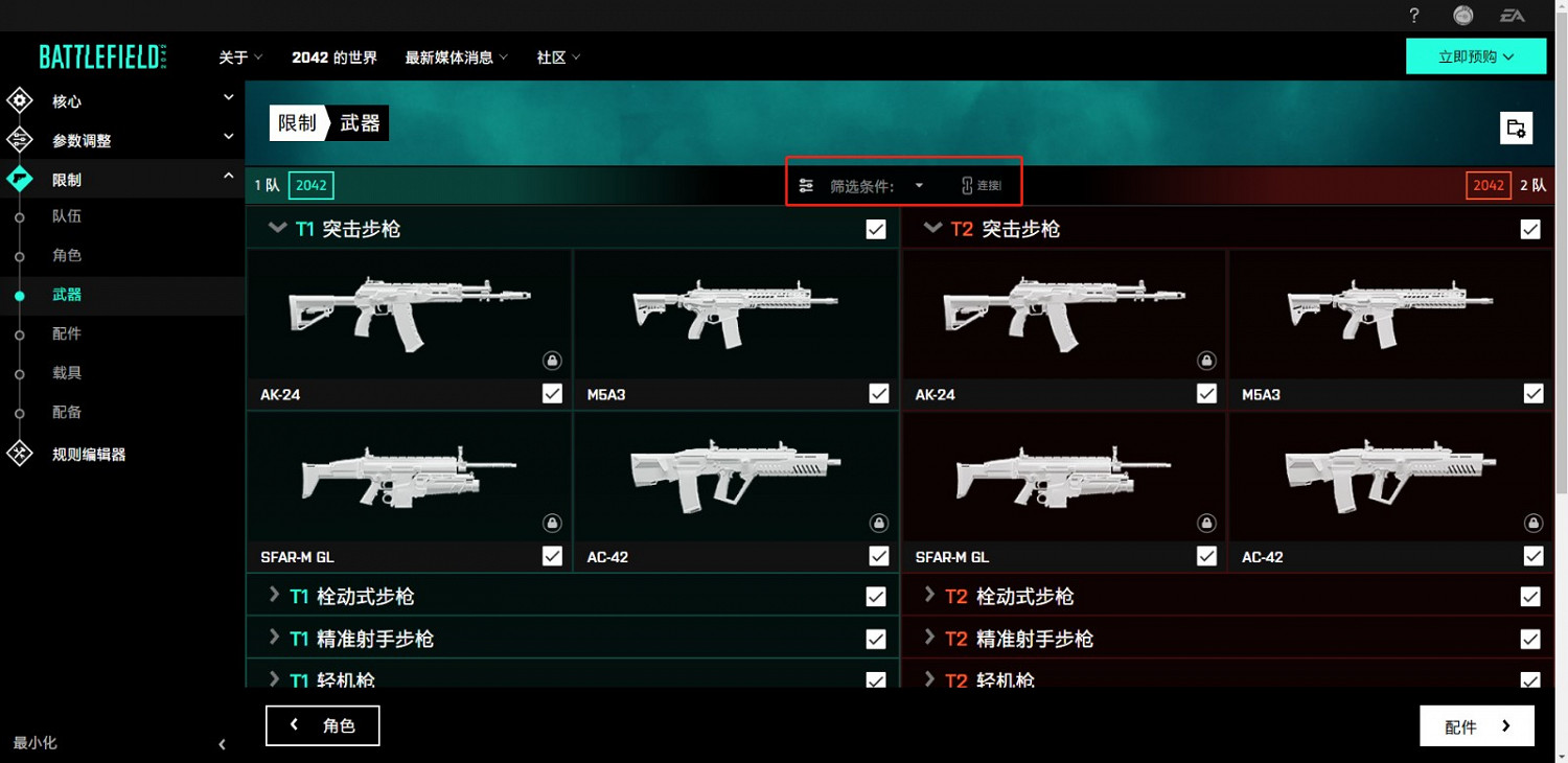 《戰地風雲2042》門戶模式設定簡易教學