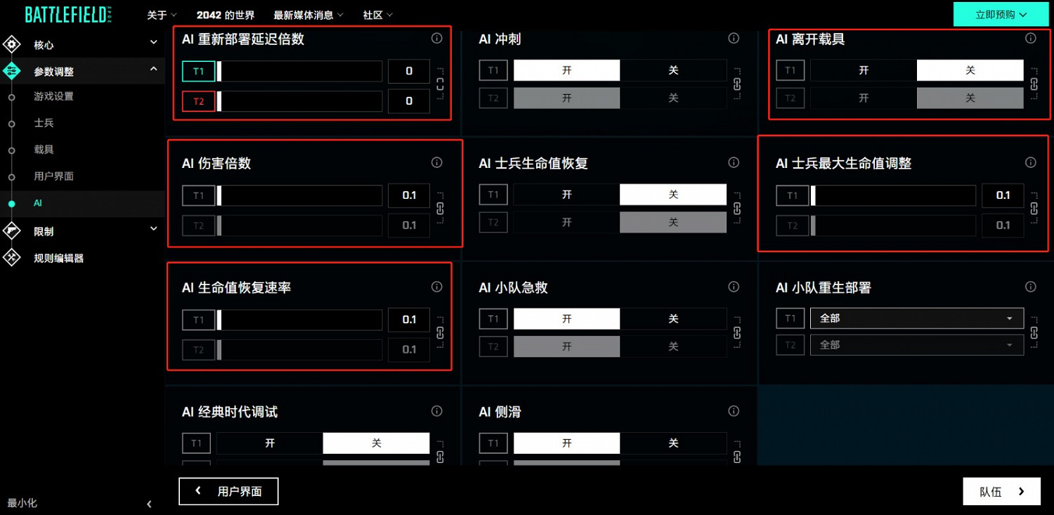 《戰地風雲2042》門戶模式設定簡易教學