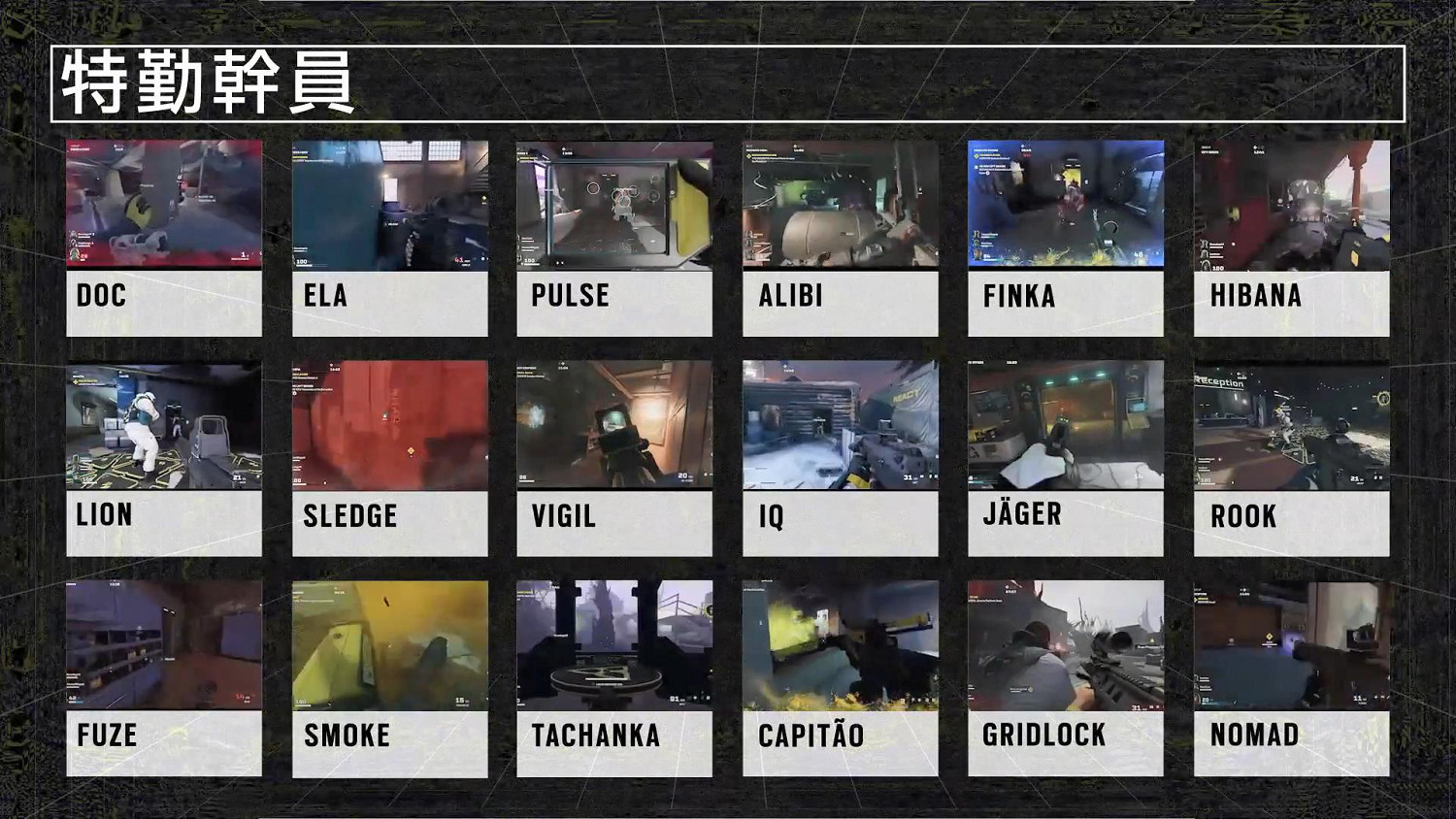 《虹彩六號：撤離禁區》深入介紹短片 幹員、裝備和REACT科技