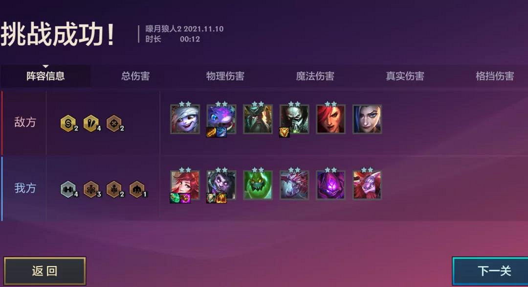 《金鏟鏟之戰》暮光之戰攻略S6 金鏟鏟S6暮光之戰嚎月狼人怎麽打 《金鏟鏟之戰》暮光之戰攻略S6 金鏟鏟S6暮光之戰嚎月狼人怎麽打