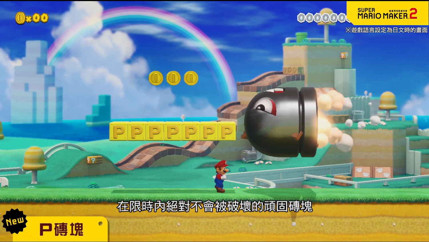 變身林克!《超級瑪利歐製造2》2.0版本大更新宣傳片 變身林克!《超級瑪利歐製造2》2.0版本大更新宣傳片