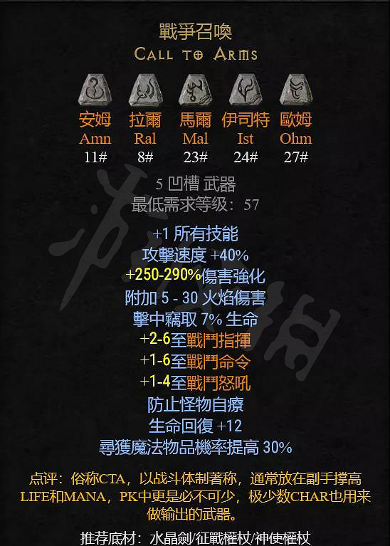 《暗黑破壞神2獄火重生》戰爭召喚好用嗎？戰爭召喚製作方法介紹