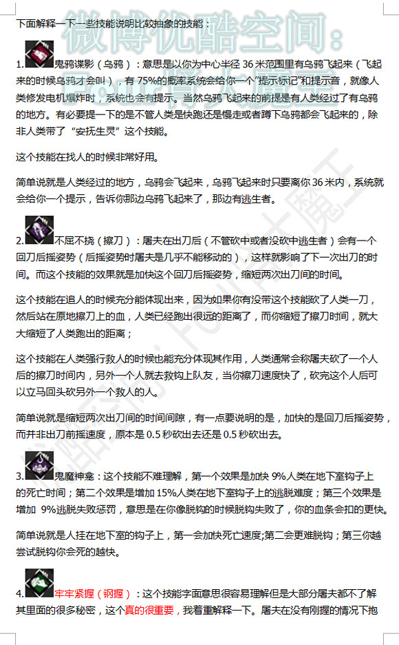 《黎明死線》屠夫玩法指南—技能篇 《黎明死線》屠夫玩法指南—技能篇