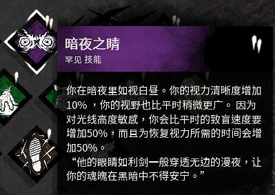 《黎明死線》人類及屠夫技能攜帶推薦