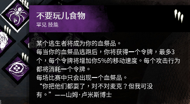 《黎明死線》兔子屠夫技能圖文大全 《黎明死線》兔子屠夫技能圖文大全