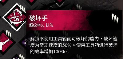 《黎明死線》人類及屠夫技能攜帶推薦