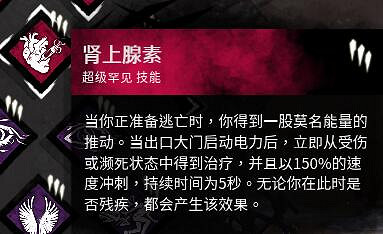 《黎明死線》人類及屠夫技能攜帶推薦