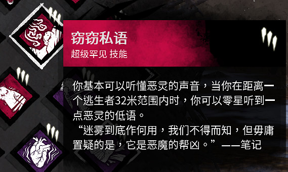 《黎明死線》人類及屠夫技能攜帶推薦