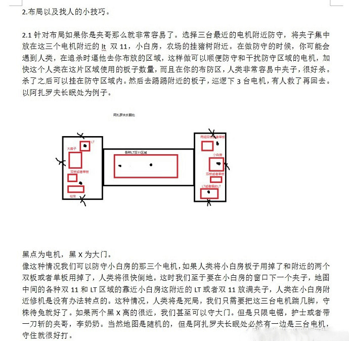 《黎明死線》運用機制四殺攻略詳解