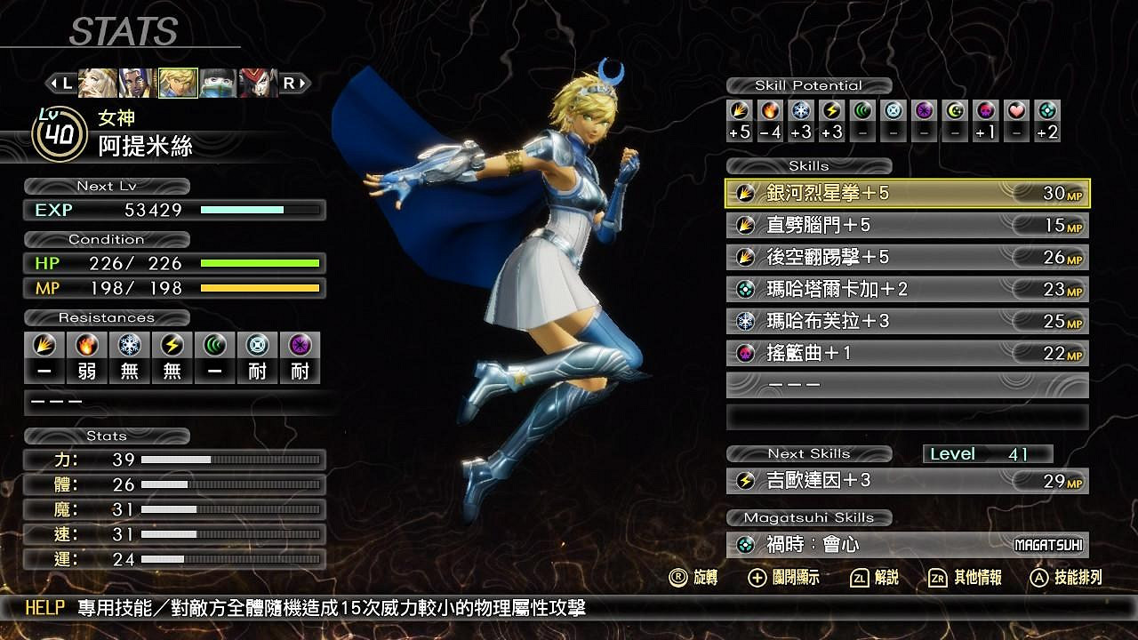 《真·女神轉生5》仲魔怎麽打？DLC仲魔打法及合成表一覽