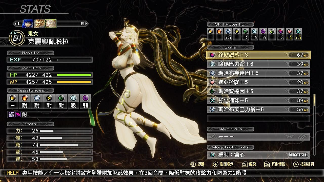 《真·女神轉生5》仲魔怎麽打？DLC仲魔打法及合成表一覽