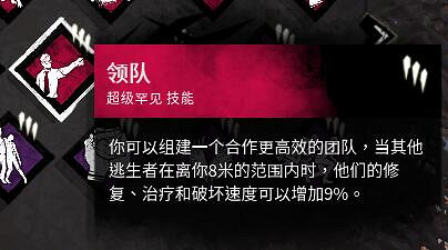 《黎明死線》人類及屠夫技能攜帶推薦