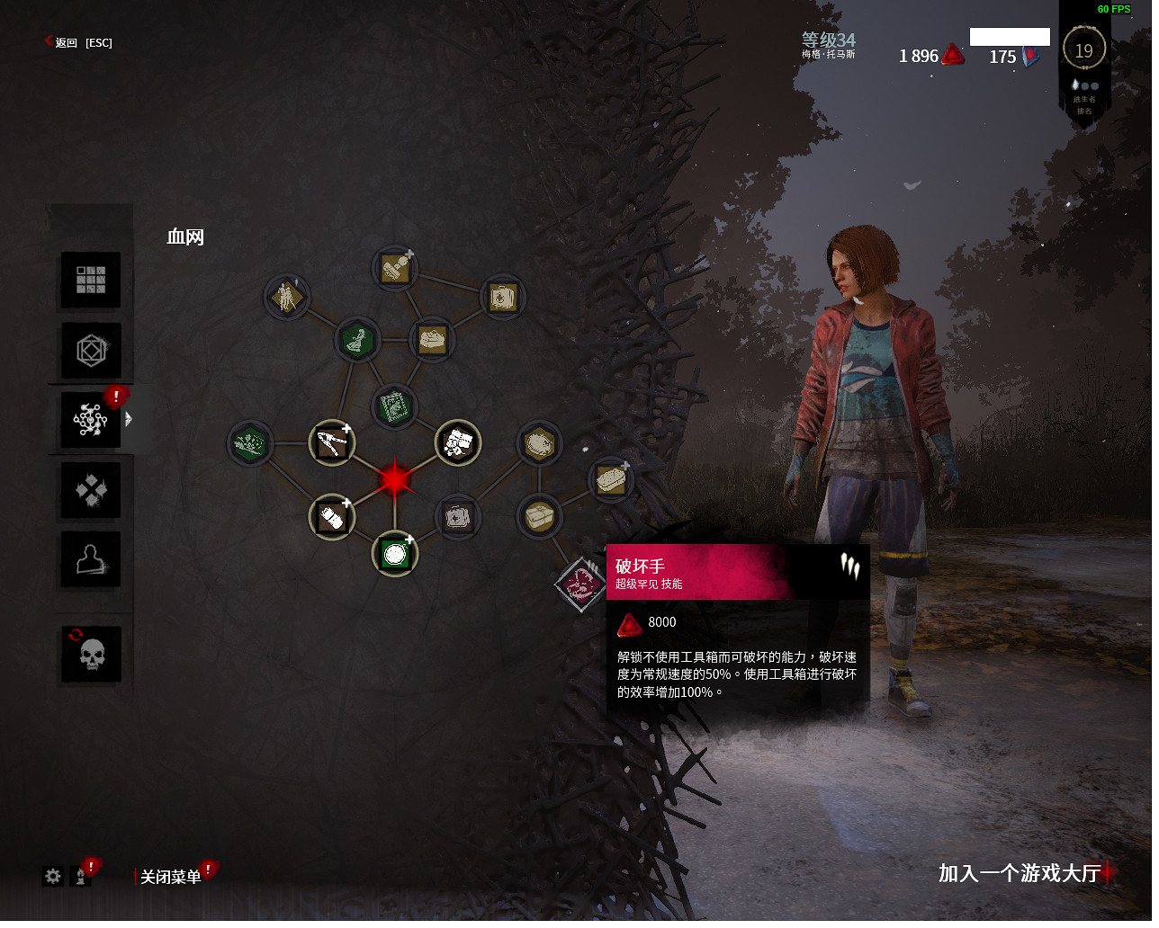 《黎明死線》紅色破壞手技能獲得方法