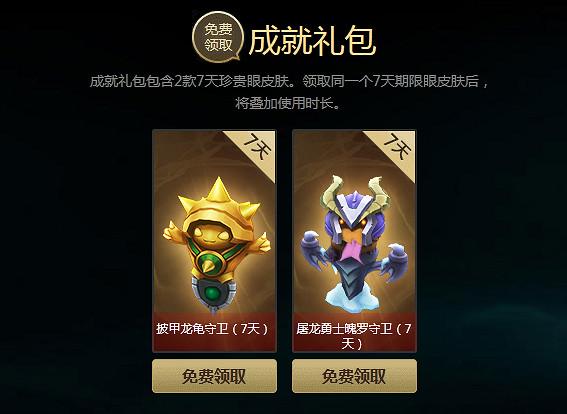 《英雄聯盟》戰爭學院的榮耀限時活動5級成就獎勵介紹