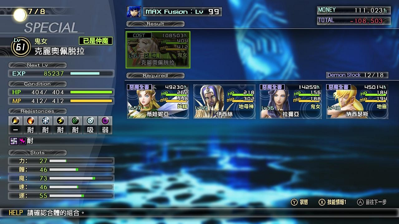 《真·女神轉生5》仲魔怎麽打？DLC仲魔打法及合成表一覽