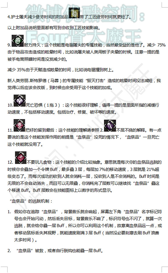 《黎明死線》屠夫玩法指南—技能篇