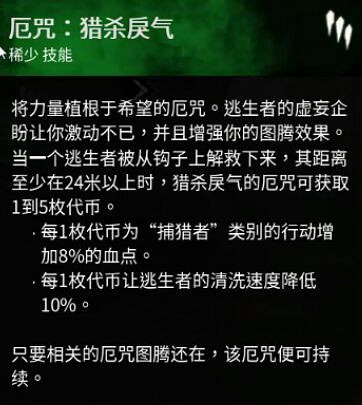 《黎明死線》新屠夫技能解析攻略 《黎明死線》新屠夫技能解析攻略