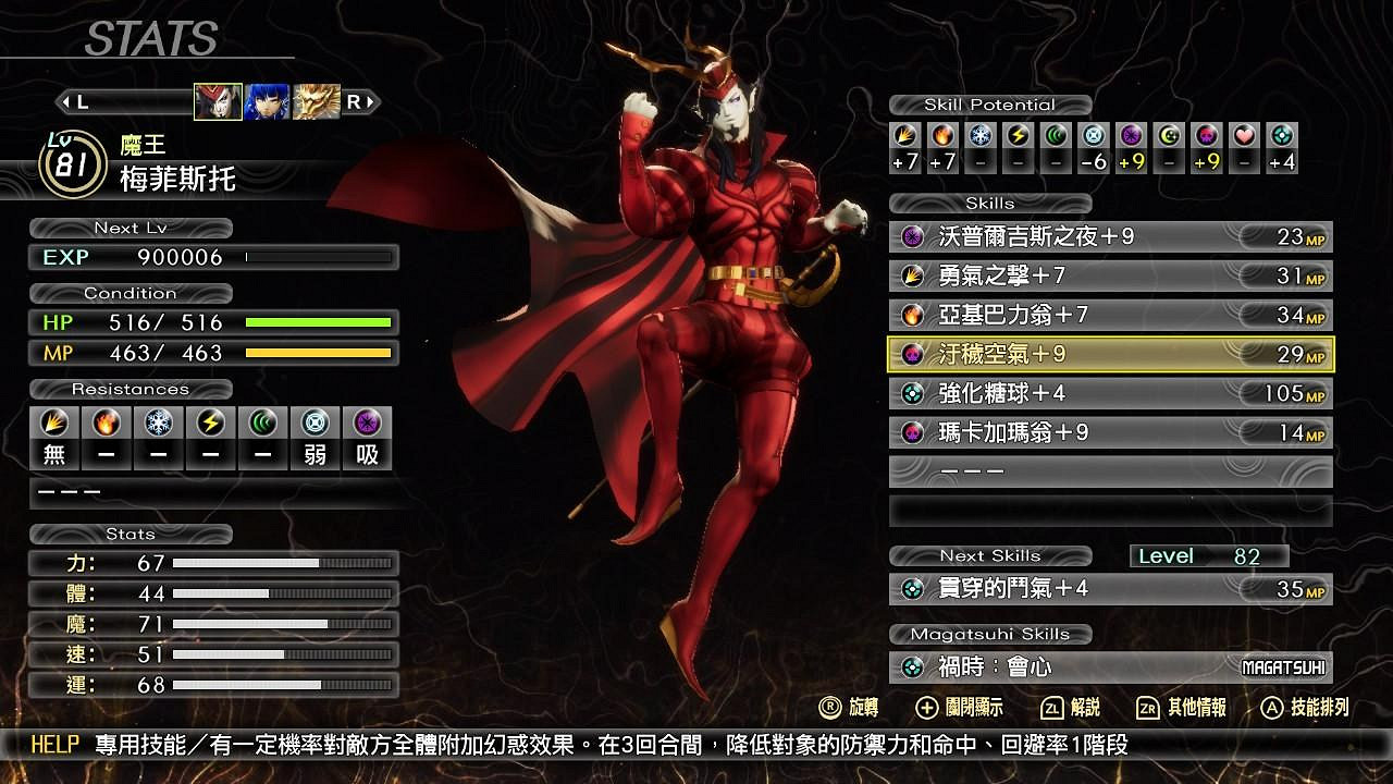 《真·女神轉生5》仲魔怎麽打？DLC仲魔打法及合成表一覽