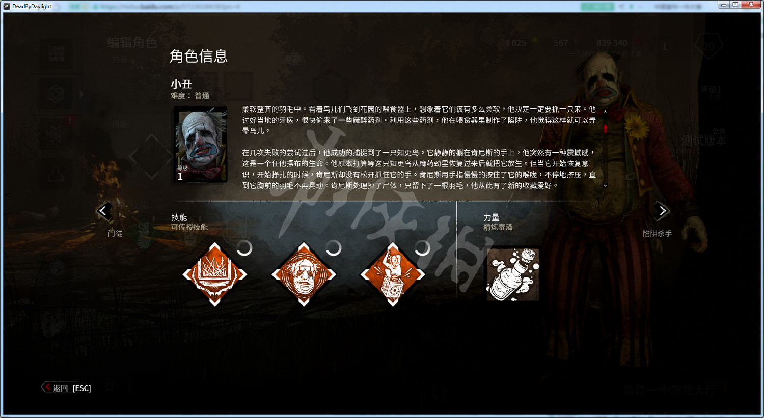 《黎明死線》新屠夫小醜介紹 新屠夫技能是什麽? 《黎明死線》新屠夫小醜介紹 新屠夫技能是什麽?
