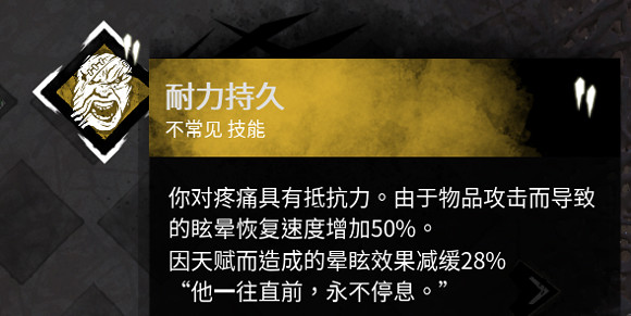 《黎明死線》人類及屠夫技能攜帶推薦