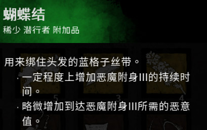 《黎明死線》殺人鬼配件是什麽?邁克爾配件作用圖文介紹 《黎明死線》殺人鬼配件是什麽?邁克爾配件作用圖文介紹