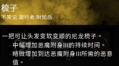 《黎明死線》殺人鬼配件是什麽？邁克爾配件作用圖文介紹