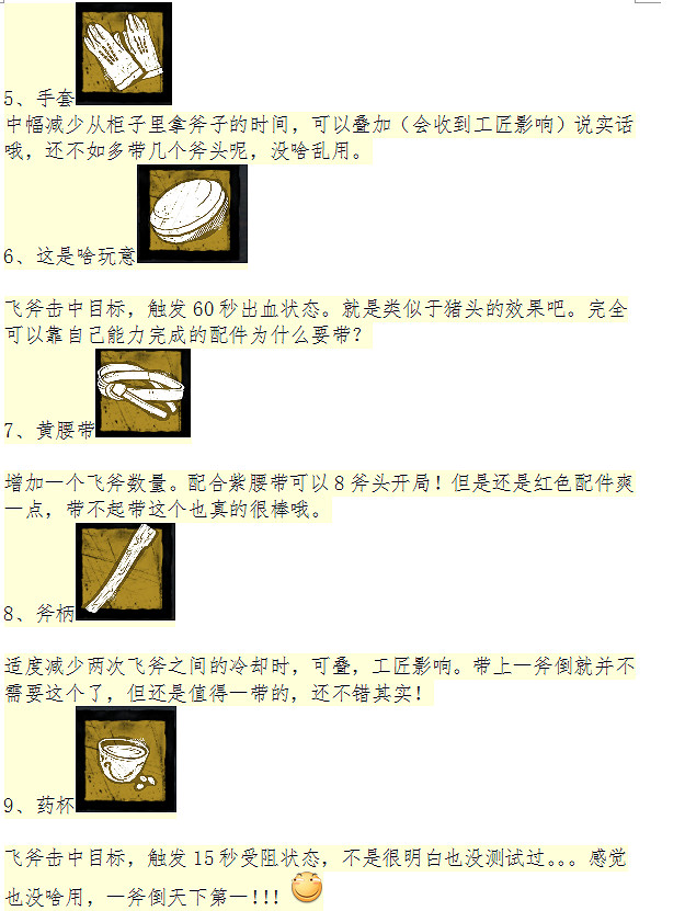 《黎明死線》兔子屠夫技能圖文大全