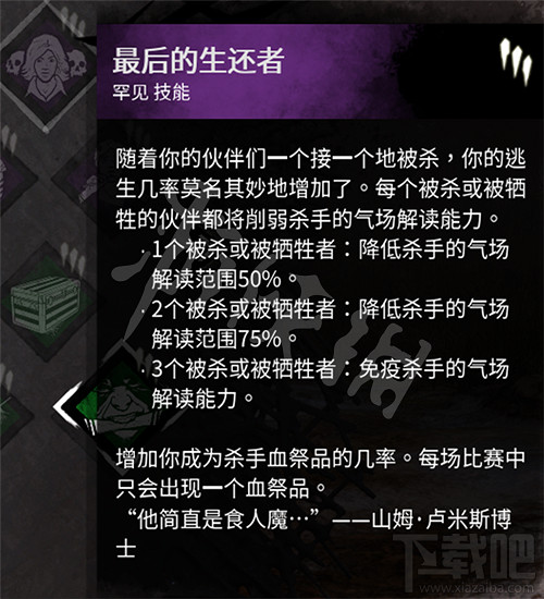 《黎明死線》秘密聖所有什麽用?秘密聖所技能推薦 《黎明死線》秘密聖所有什麽用?秘密聖所技能推薦