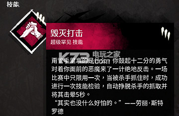 《黎明死線》人類及屠夫技能攜帶推薦