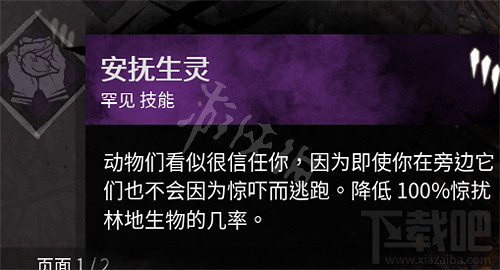 《黎明死線》秘密聖所有什麽用?秘密聖所技能推薦 《黎明死線》秘密聖所有什麽用?秘密聖所技能推薦