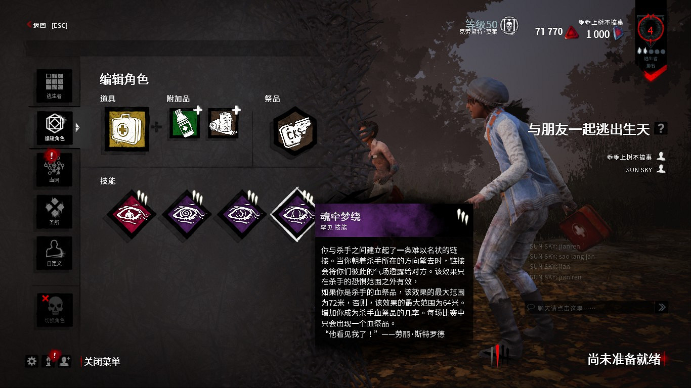 《黎明死線》黑妹強力技能指南