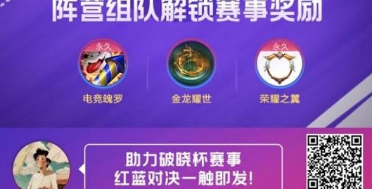 《英雄聯盟手遊》破曉杯活動入口分享 破曉杯活動介紹