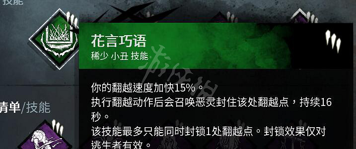 《黎明死線》新屠夫小醜介紹 新屠夫技能是什麽？