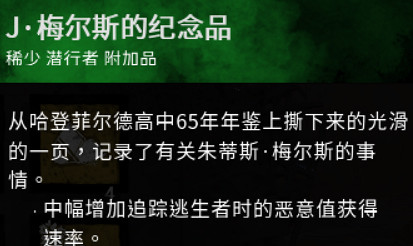 《黎明死線》殺人鬼配件是什麽？邁克爾配件作用圖文介紹