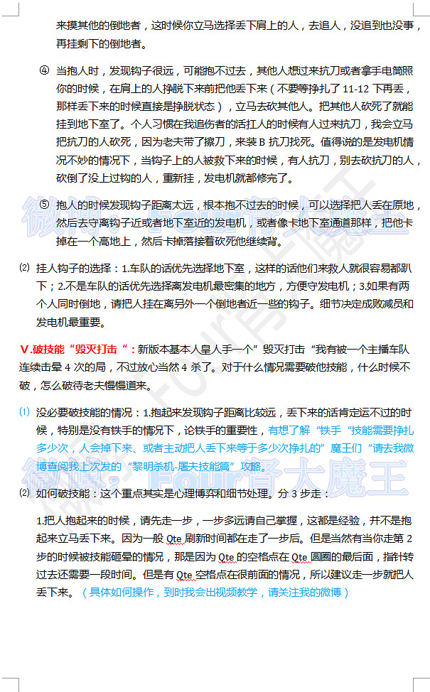 《黎明死線》4殺屠帝大型攻略