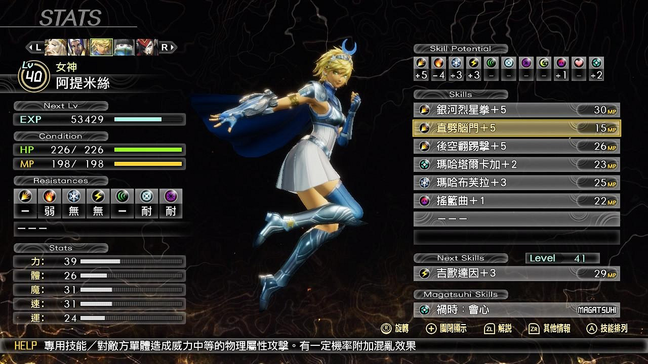 《真·女神轉生5》仲魔怎麽打？DLC仲魔打法及合成表一覽