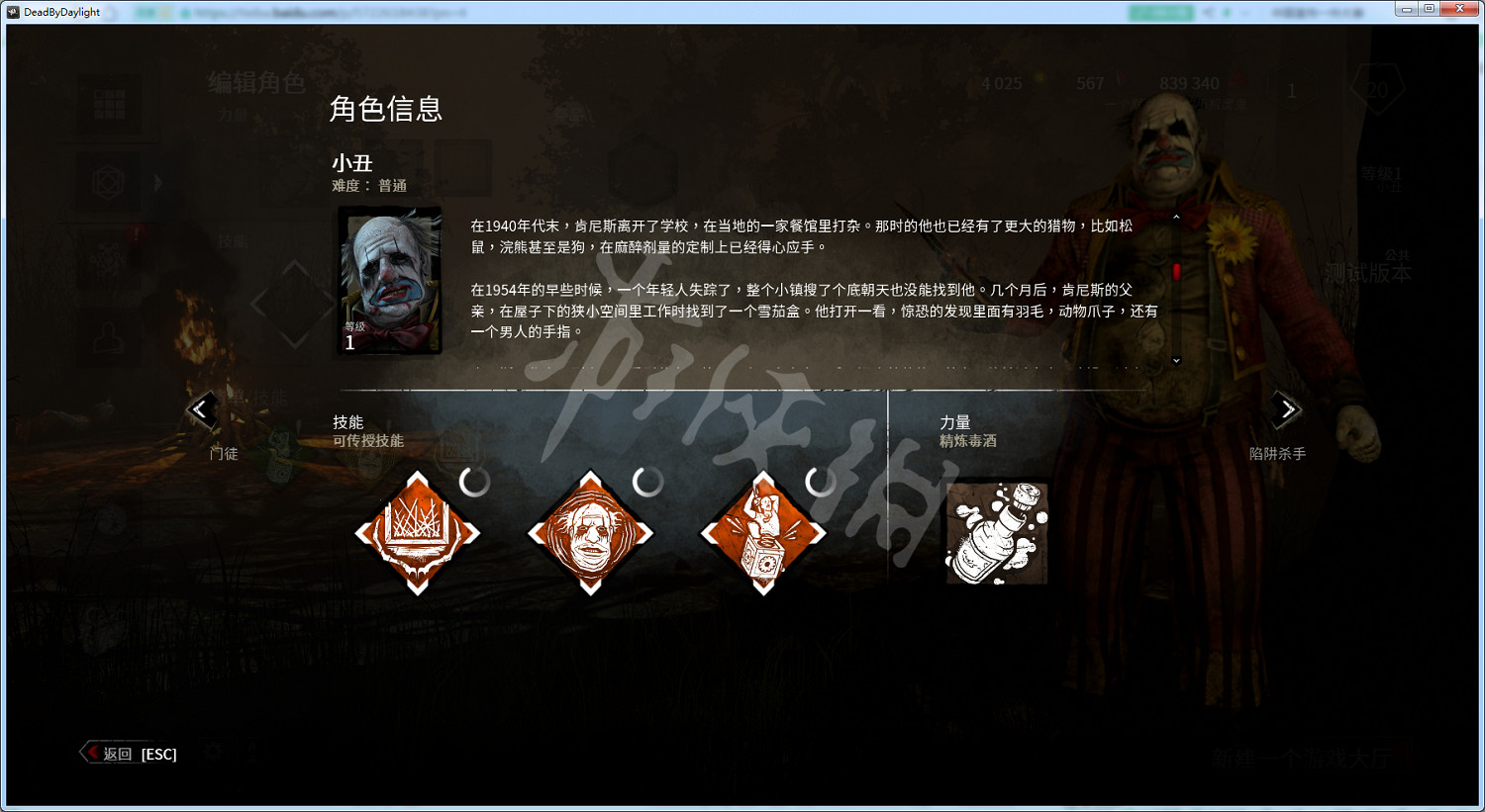 《黎明死線》新屠夫小醜介紹 新屠夫技能是什麽? 《黎明死線》新屠夫小醜介紹 新屠夫技能是什麽?