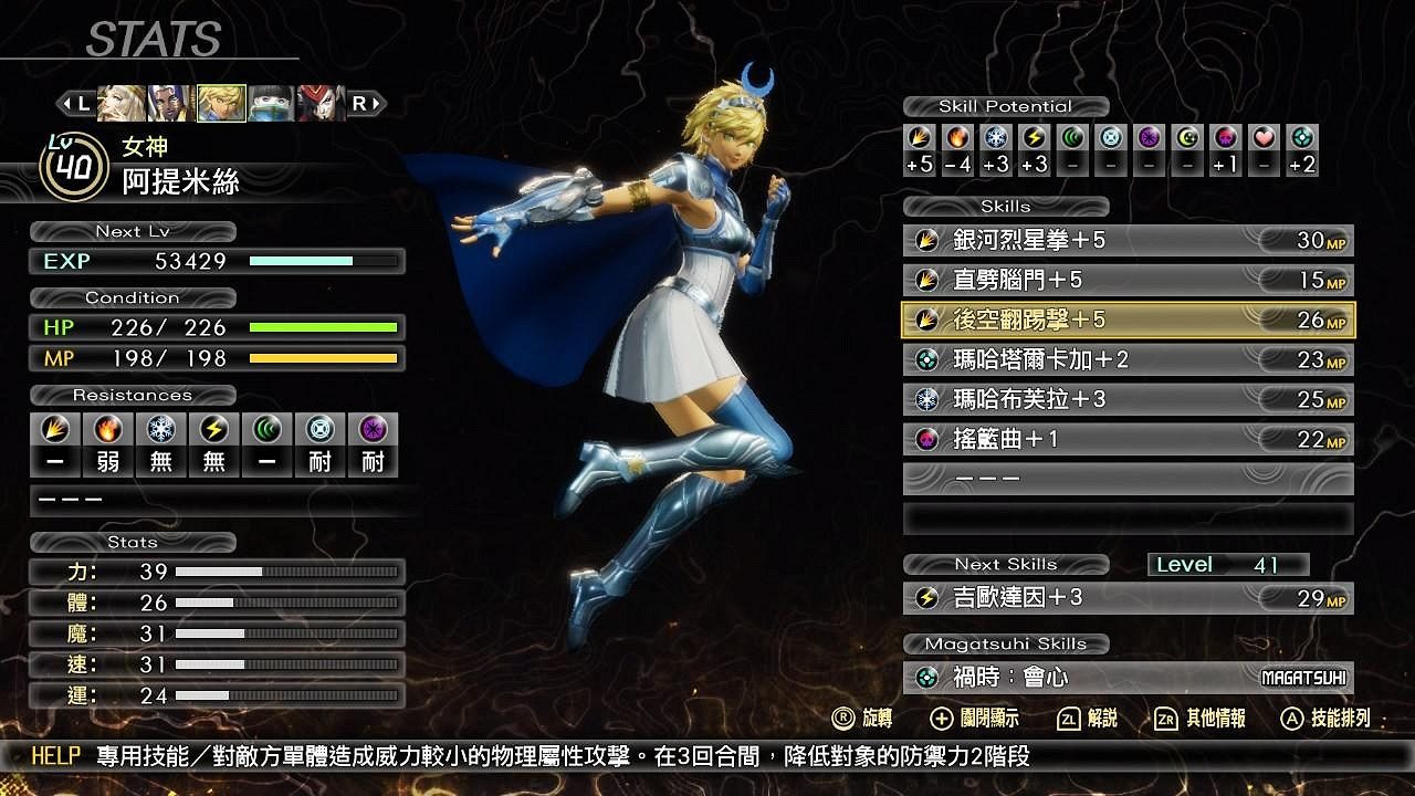 《真·女神轉生5》仲魔怎麽打？DLC仲魔打法及合成表一覽