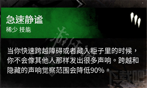 《黎明死線》秘密聖所有什麽用?秘密聖所技能推薦 《黎明死線》秘密聖所有什麽用?秘密聖所技能推薦