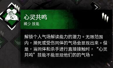 《黎明死線》人類及屠夫技能攜帶推薦