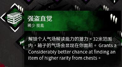 《黎明死線》人類及屠夫技能攜帶推薦