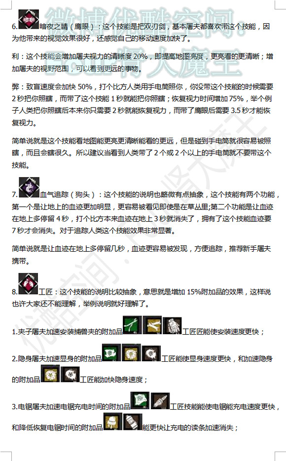 《黎明死線》屠夫玩法指南—技能篇