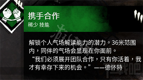 《黎明死線》秘密聖所有什麽用?秘密聖所技能推薦 《黎明死線》秘密聖所有什麽用?秘密聖所技能推薦