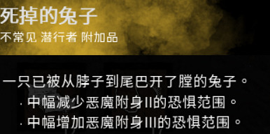《黎明死線》殺人鬼配件是什麽？邁克爾配件作用圖文介紹