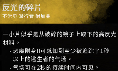 《黎明死線》殺人鬼配件是什麽？邁克爾配件作用圖文介紹