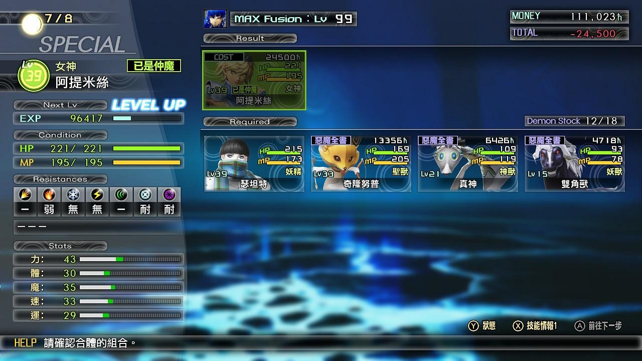 《真·女神轉生5》仲魔怎麽打？DLC仲魔打法及合成表一覽