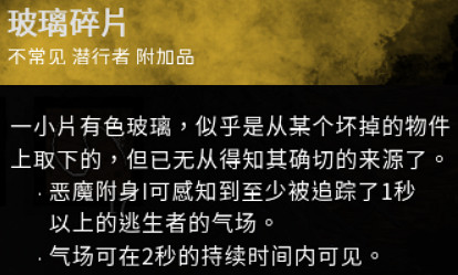 《黎明死線》殺人鬼配件是什麽？邁克爾配件作用圖文介紹
