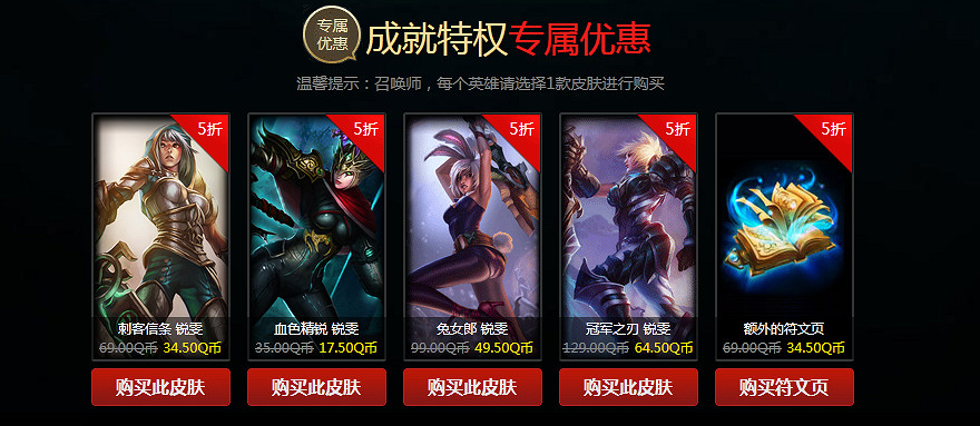 《英雄聯盟》戰爭學院的榮耀限時活動5級成就獎勵介紹