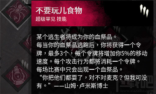《黎明死線》秘密聖所有什麽用?秘密聖所技能推薦 《黎明死線》秘密聖所有什麽用?秘密聖所技能推薦