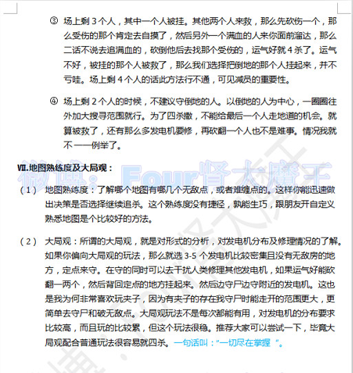 《黎明死線》4殺屠帝大型攻略